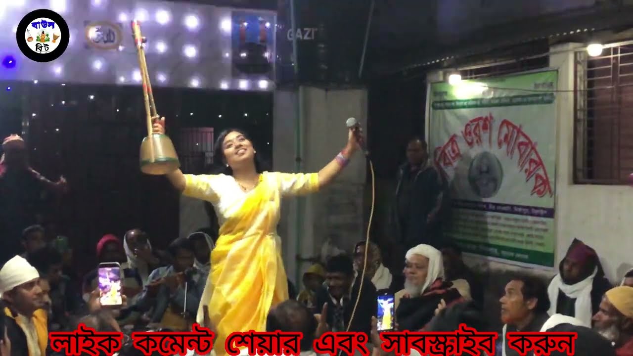 দেখা দিয়ে ভাবের শহর কোথায় গৌড় লোকআইলে টুকটুকি বাউল।#foryouchannel #vairalvideo #vairal #foryouviral