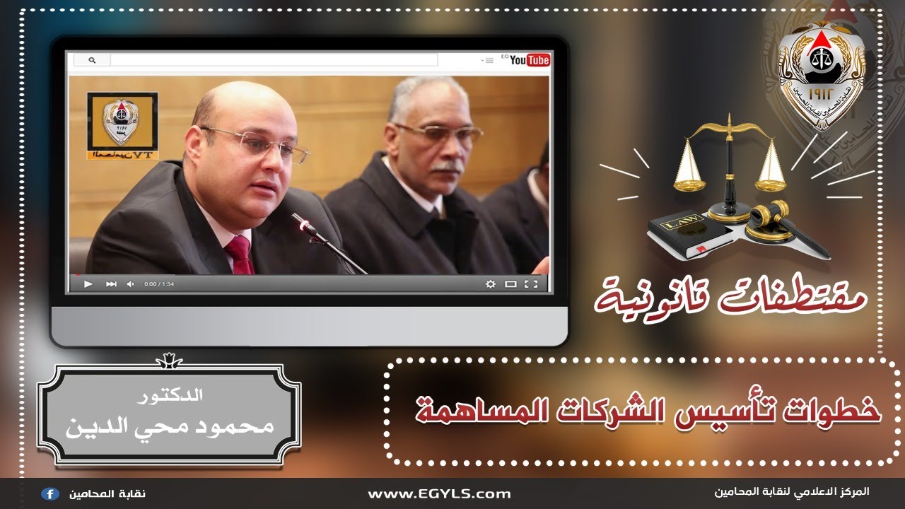 خطوات تأسيس الشركات المساهمة