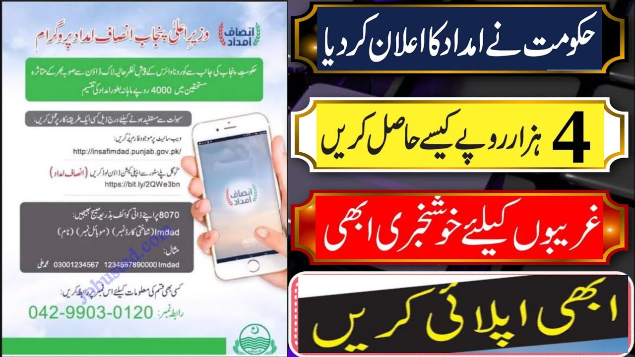 Get RS 4000 From Insaf Imdad Program Imran Khan 2020|| Online Registration Method Insaf Imdad 2020