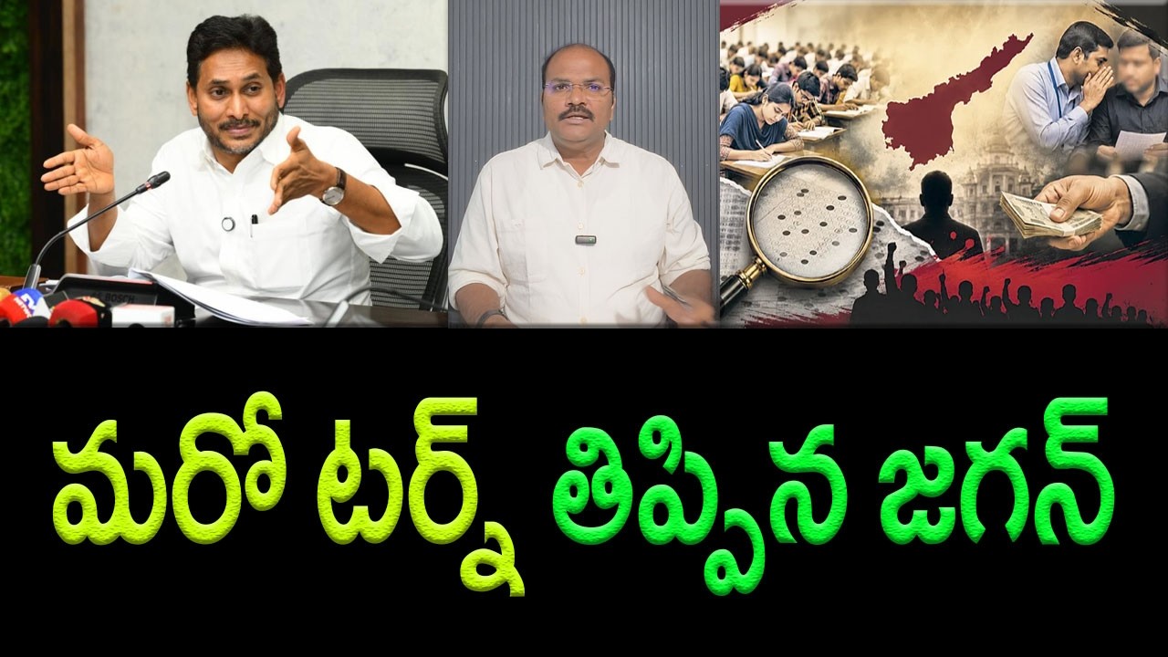 YS Jagan Flags Major Discrepancies in AP Mega DSC; Demands Accountability || AP PRIDE
