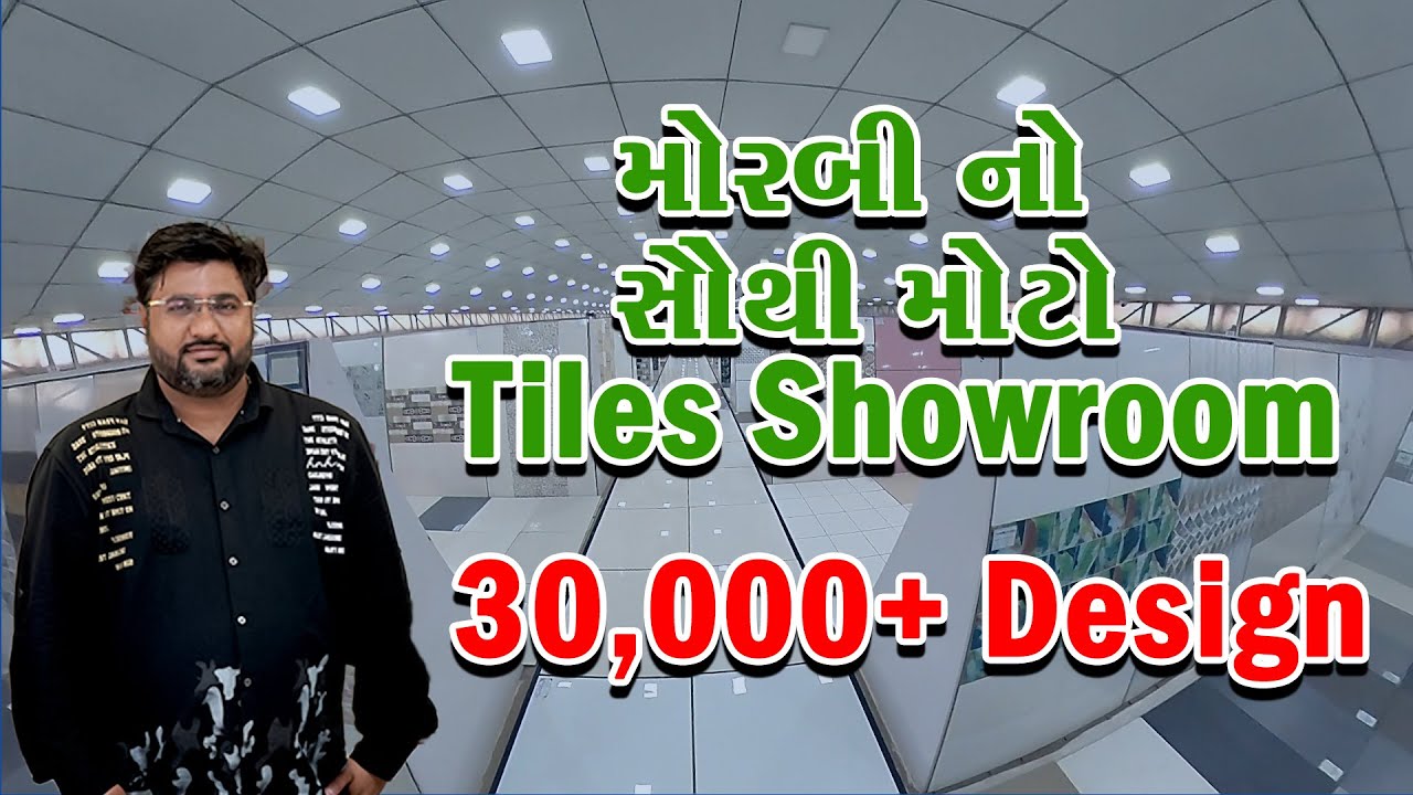 નર્મદા સીરામીક આખા મોરબીનો સૌથી મોટો સીરામીક શોરૂમ NARMADA Ceramica