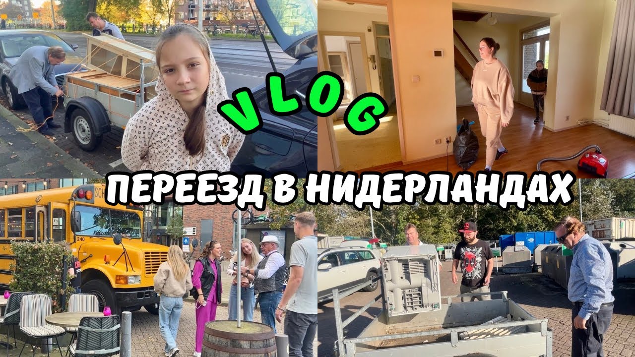 Рум Тур типичной голландской квартиры | Переезд в Нидерландах | Куда выбрасывают мусор голландцы