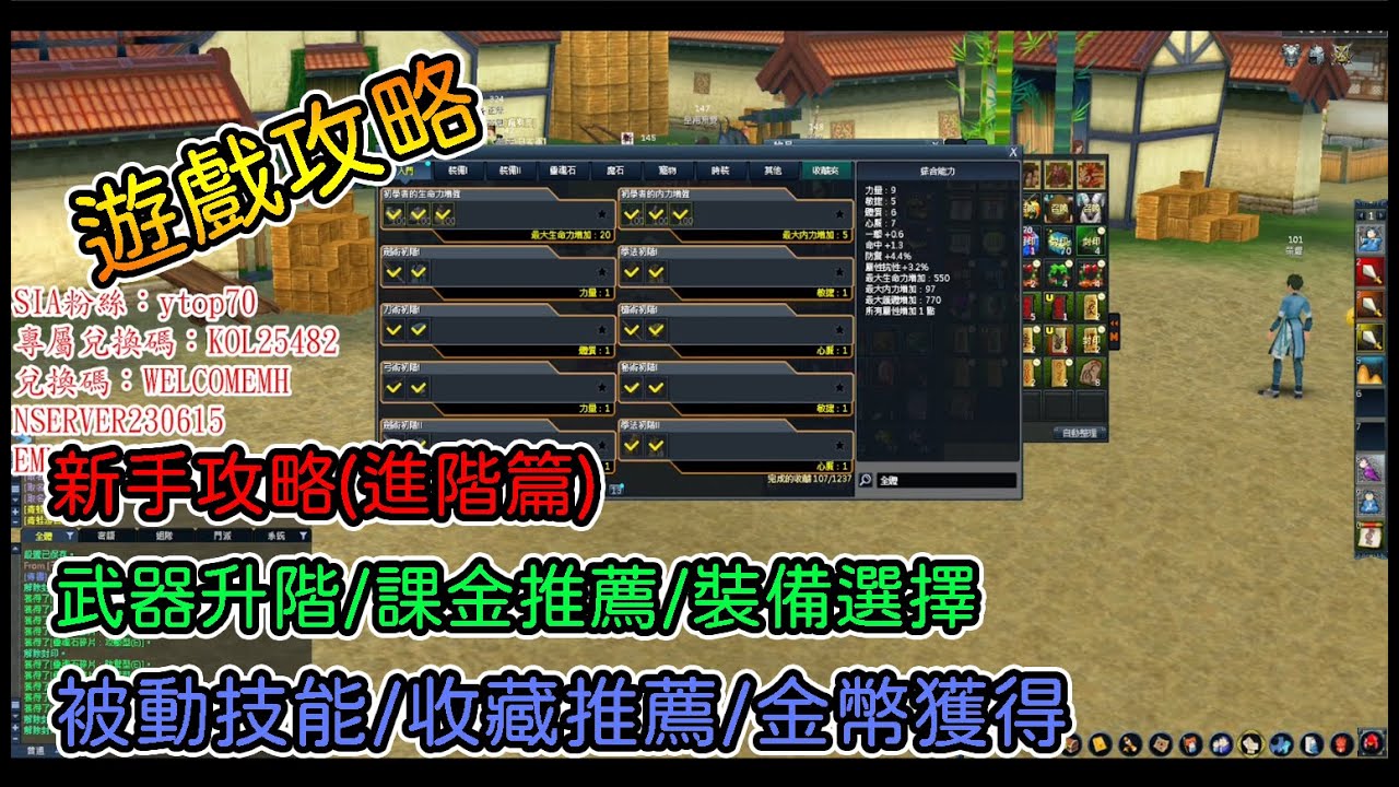 《新墨魂Online》新手攻略詳解1-50級 (進階篇) 武器升階/課金推薦/裝備選擇/被動技能/收藏推薦/金幣獲得【1% 遊戲 / 1% Game】
