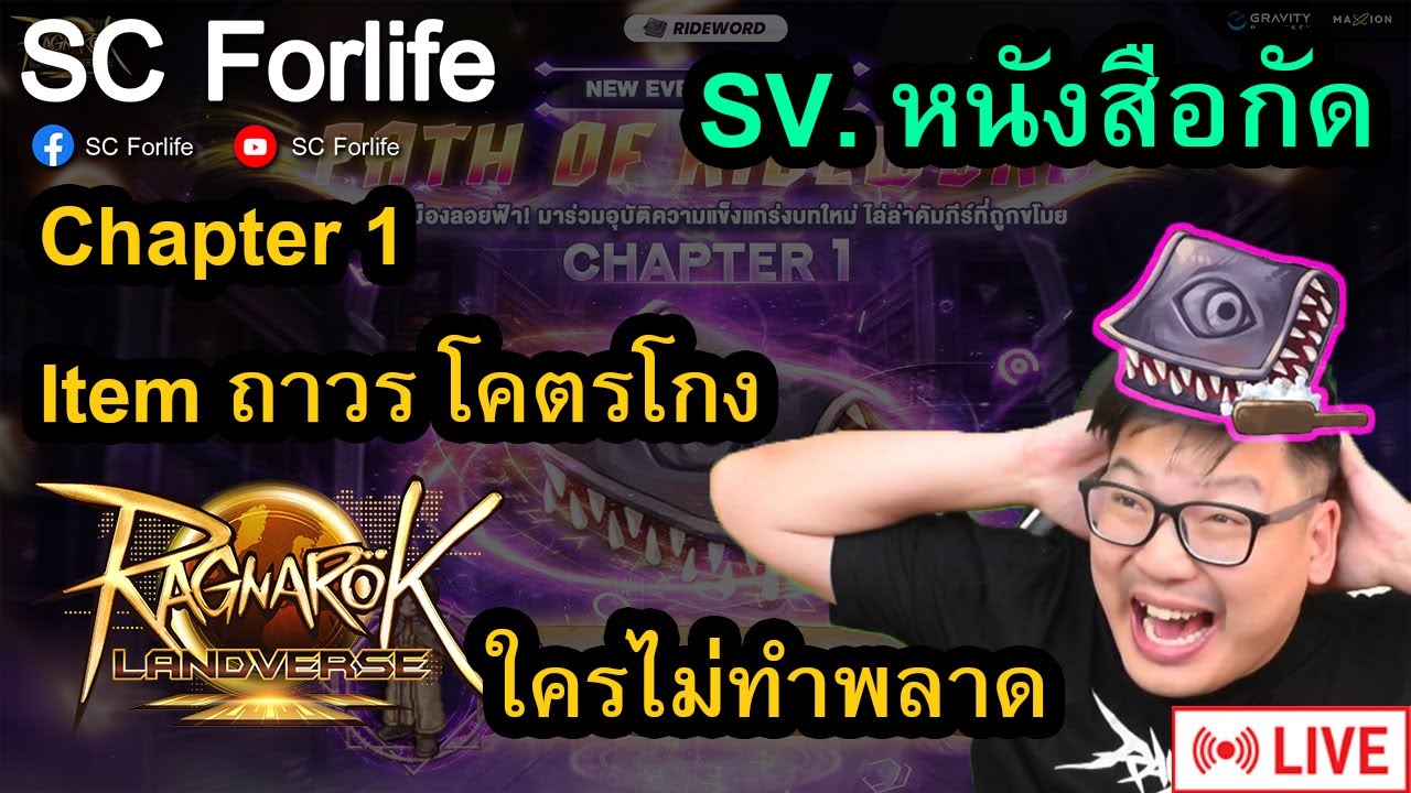 ROL TH: Chapter 1 ของดีใครไม่ทำ พลาดโคตร | Test ดัน Chapter 1