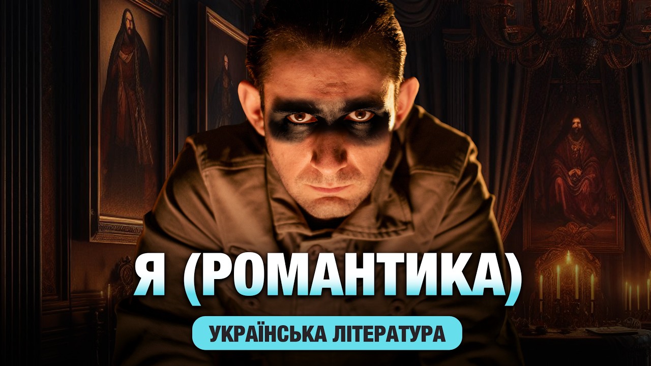 Я - чекіст, але і людина? Микола Хвильовий 