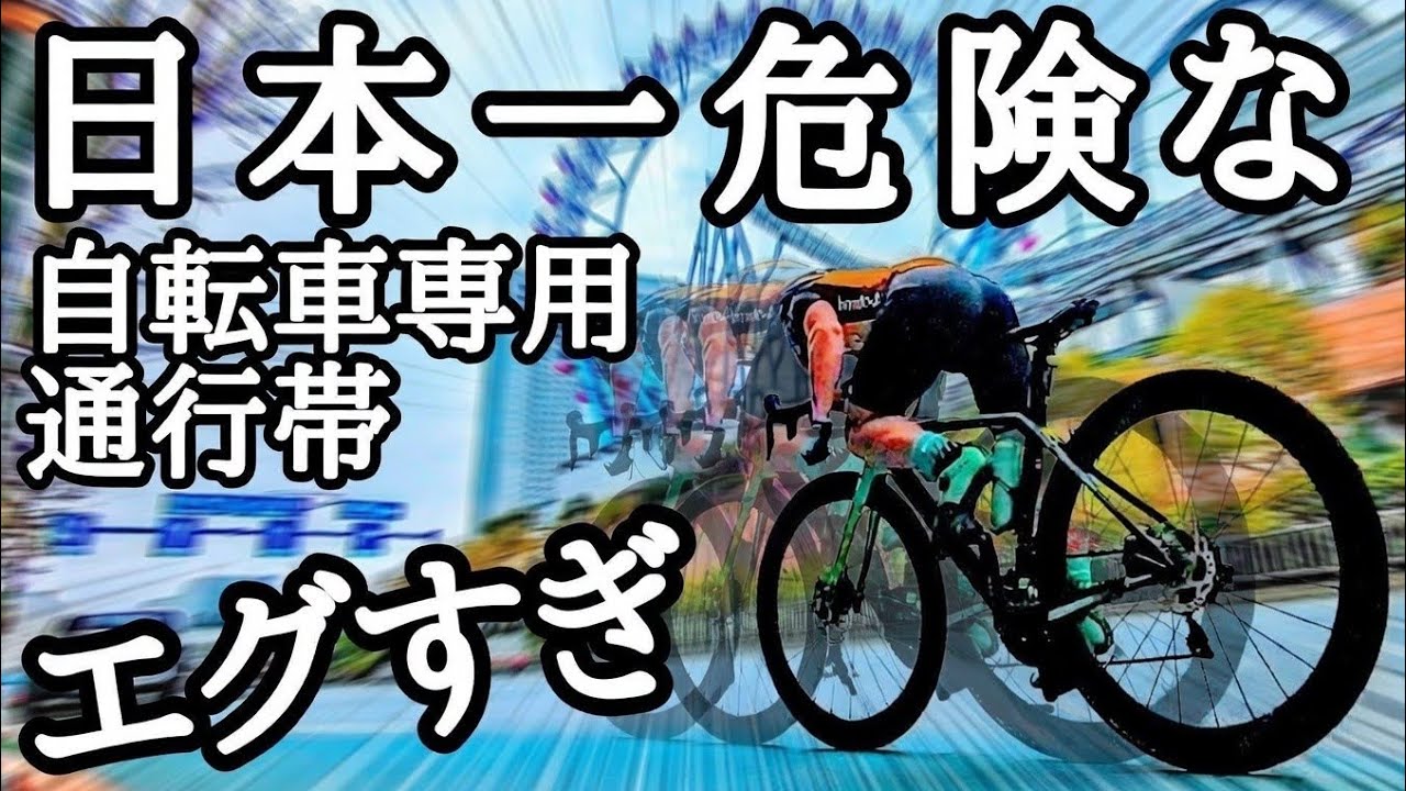 DQNエグっ🥺日本一危険な自転車専用通行帯🚴白山通り道路交通法違反・死亡事故・交通事故リスク軽減危険予測運転と譲り合い🇯🇵都内自転車専用レーン走り方/貨物車専用駐車スペース ロードバイクヒヤリハット