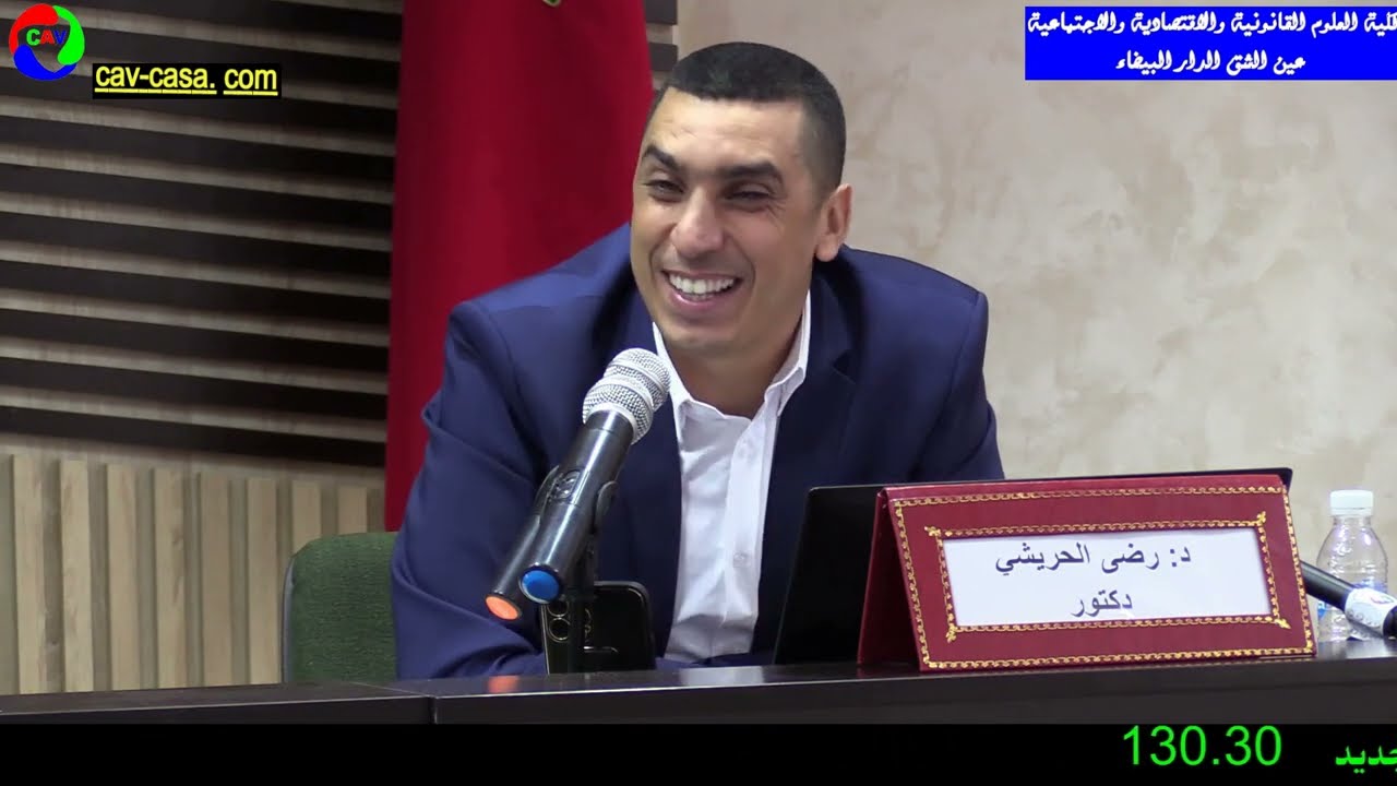 هيئات الحكامة الجيدة على ضوء التأطير الدستوريوالرهان الرقابي     ذ/   رضى الحريشي