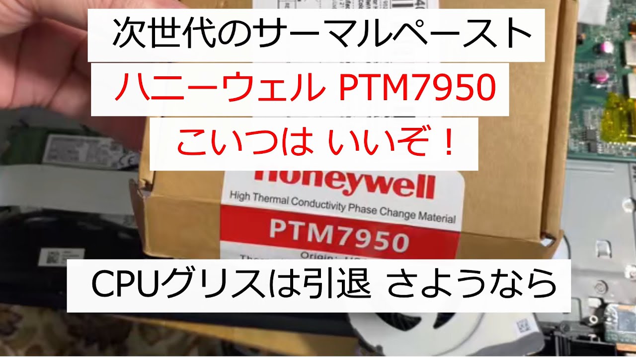 CPUグリスの代わりにPTM7950使用で爆熱ノートPC冷えるのか？こいつはマジでいいぞ！コアi7-6700hq【AZ85/V dynabook AZ85】
