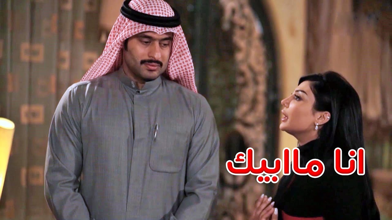 صدمته برايها بيه وطلبت منه ينهي العلاقة