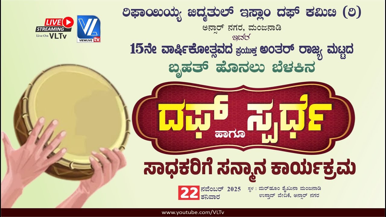Rifayiyya Khidhmathul Islam Duff Commiittee Ansar Nagar 15th Anniversary |State Level Duff Compition