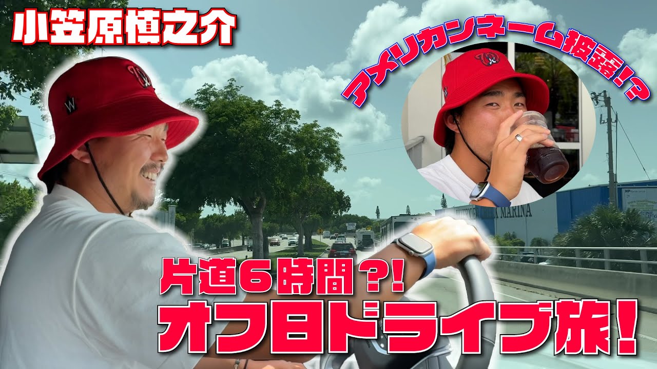 【#小笠原慎之介 旅Vlog】アメリカンネーム披露✨アメリカ最南端の街へドライブ🚗 #SHINNOSUKE_CH