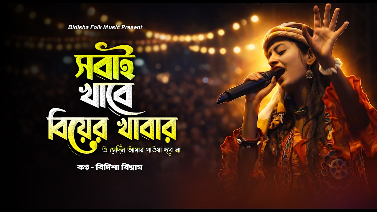 🔴  নাচের গান SAD SONG 2026 LIve