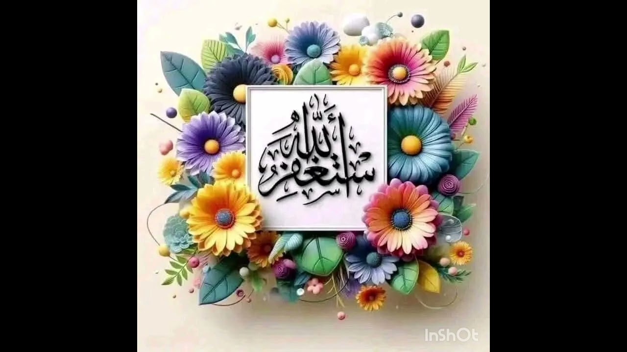 قصتي مع الاستغفار وكرمات الله 