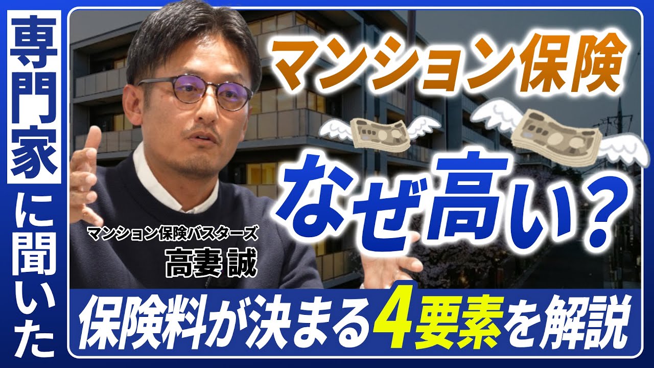 【値上げの正体】マンション保険料が決まる理由実は4つしかありません