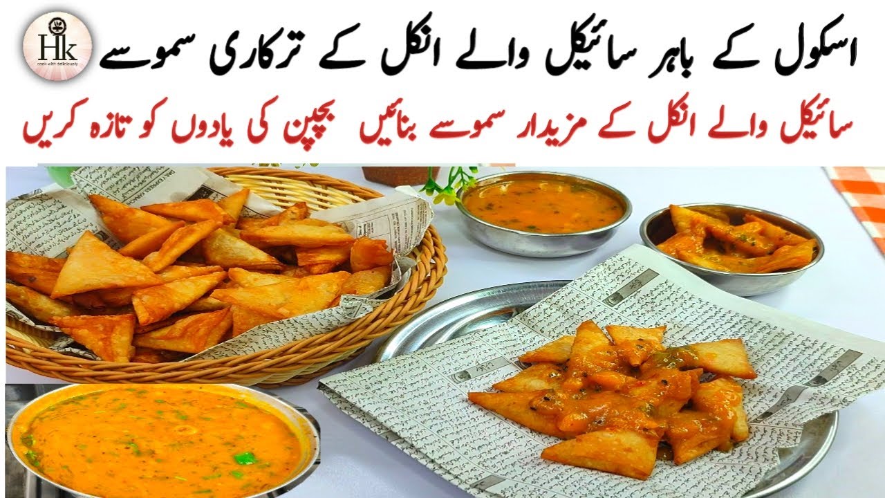Karachi Famous Street Style Mini Samosa Recipe | Aloo Tarkari Recipe | School Walay Samosay