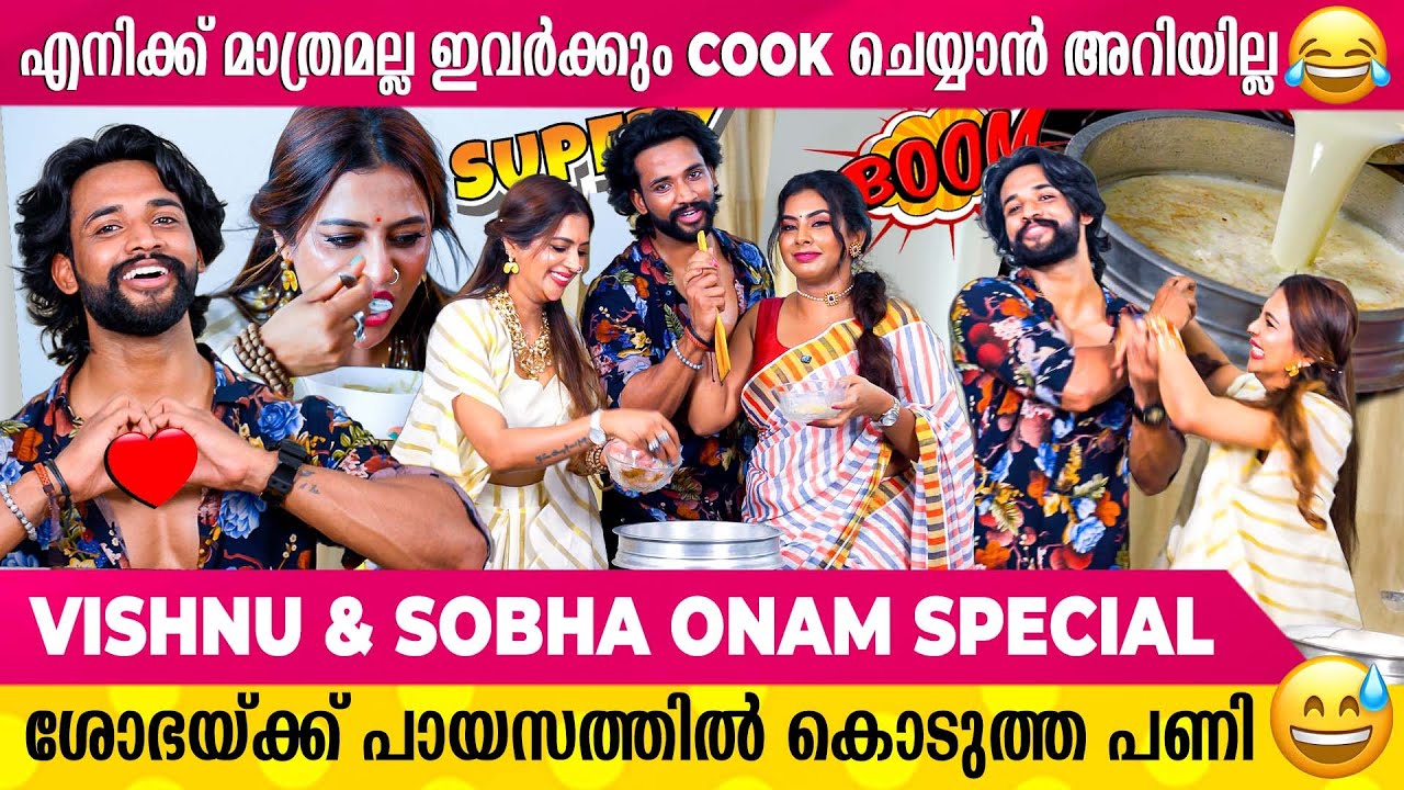 ഓണം Special പായസം | cooking with vishnu Joshi & Sobha Viswanath Onam Special Interview