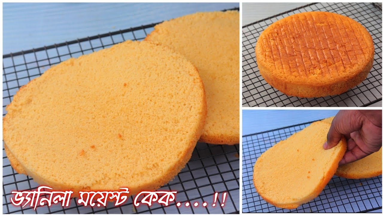 ভ্যানিলা ময়েস্ট কেক রেসিপি/vanilla moist cake recipe/Vanilla cake recipe/cake @Cooking 4r Tube