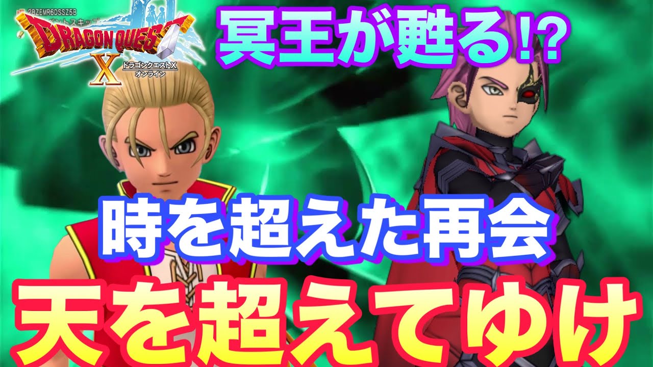 【#ドラゴンクエスト10 オンライン】 10周年クエスト『天を超えてゆけ』