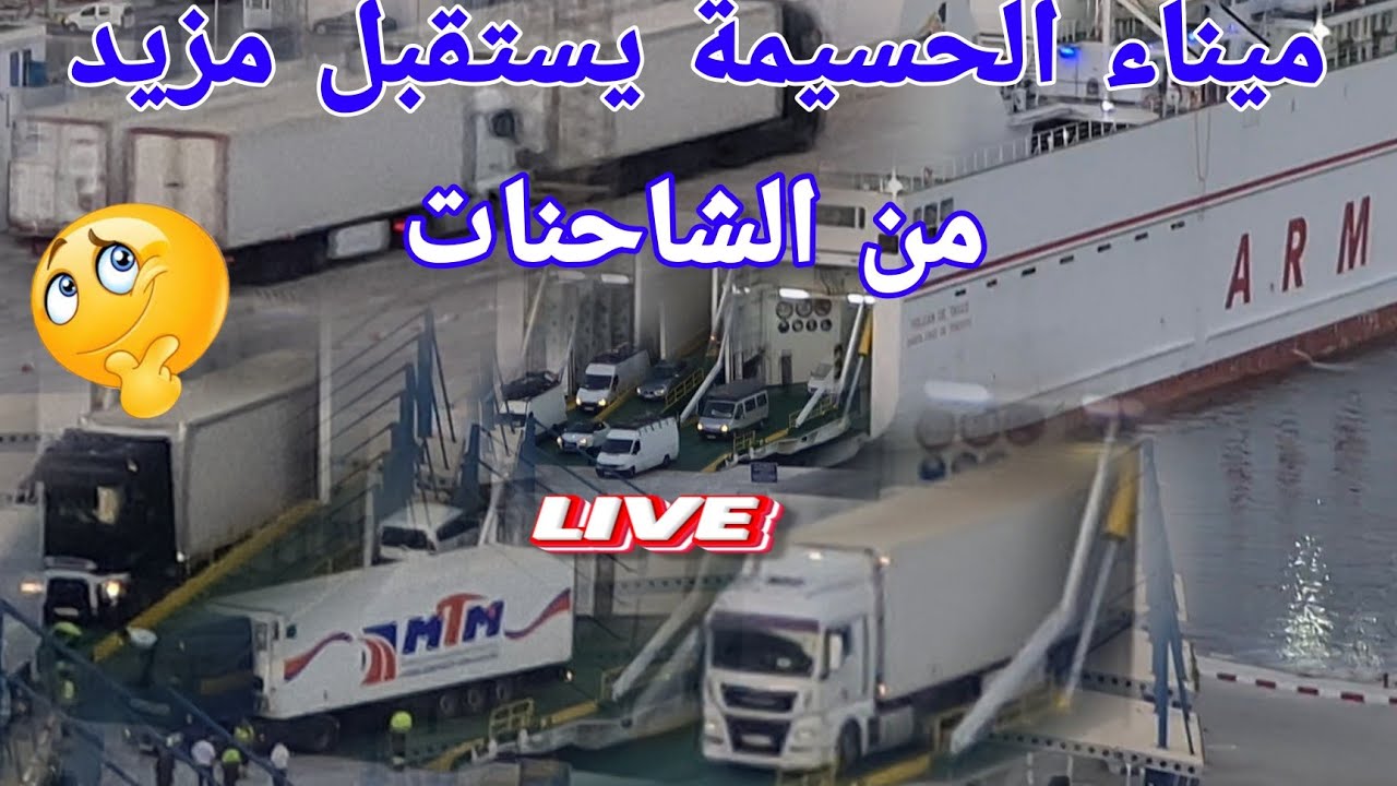 ميناء الحسيمة يتطور يوما بعد يوما 👌 Al hoceima