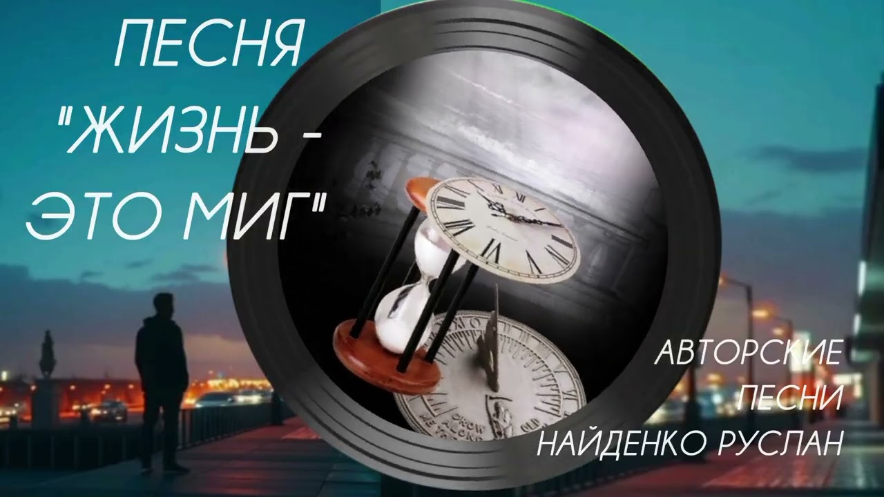 Песня 