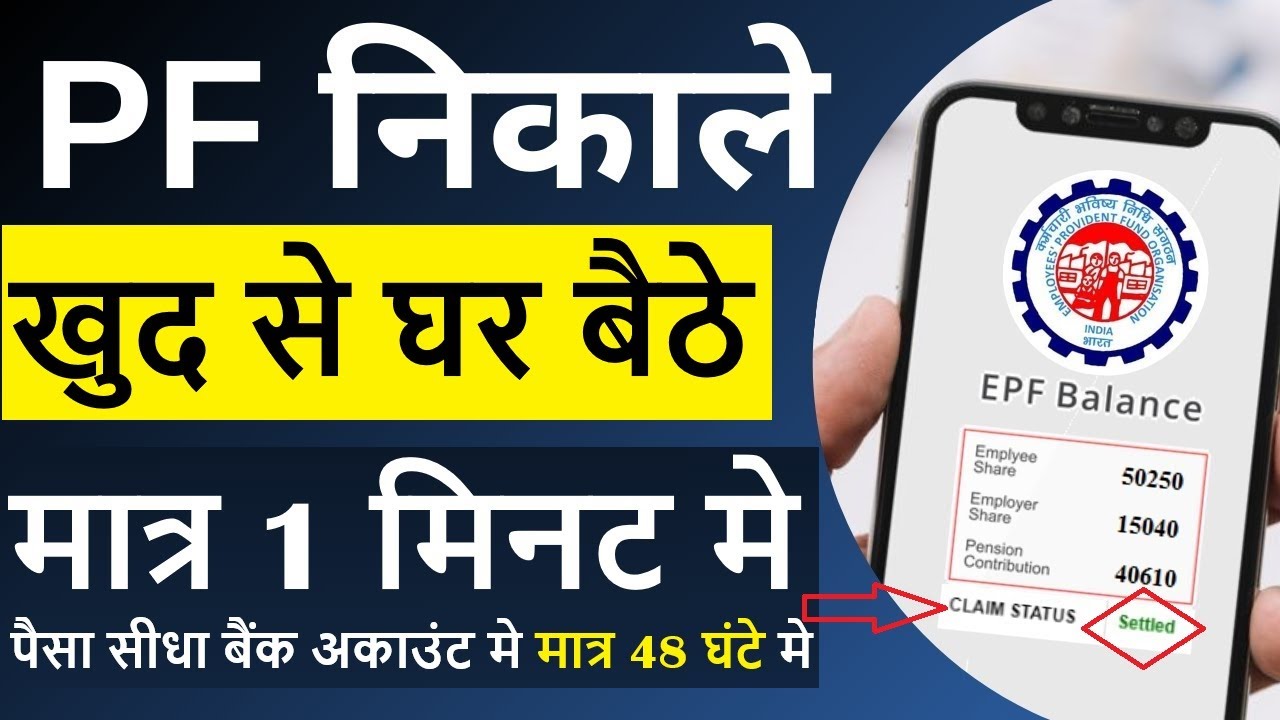 PF Withdrawal Process Online 2026 | pf ka paisa kaise nikale January 26 | PF का पैसा ऑनलाइन निकालें