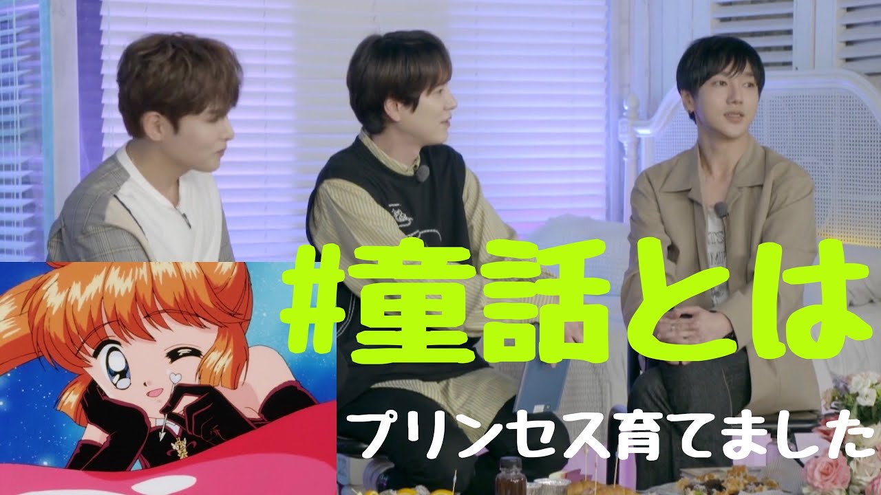 【SUPER JUNIOR K.R.Y】童話とは （200609 Vlive）