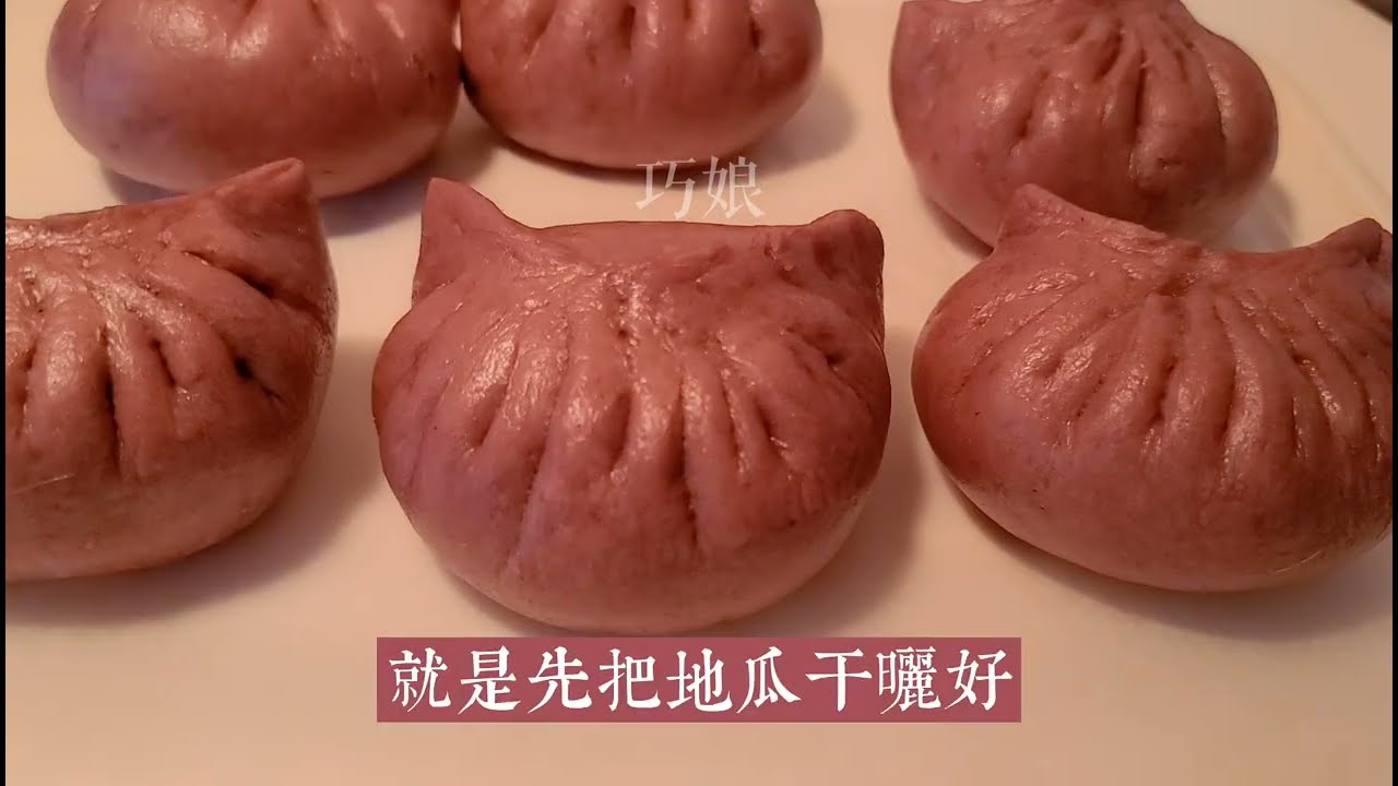 紫薯包子只注意這2點想塌陷都難【紫薯紅豆包子】初學者只注意這2點 就沒有失敗 只有成功