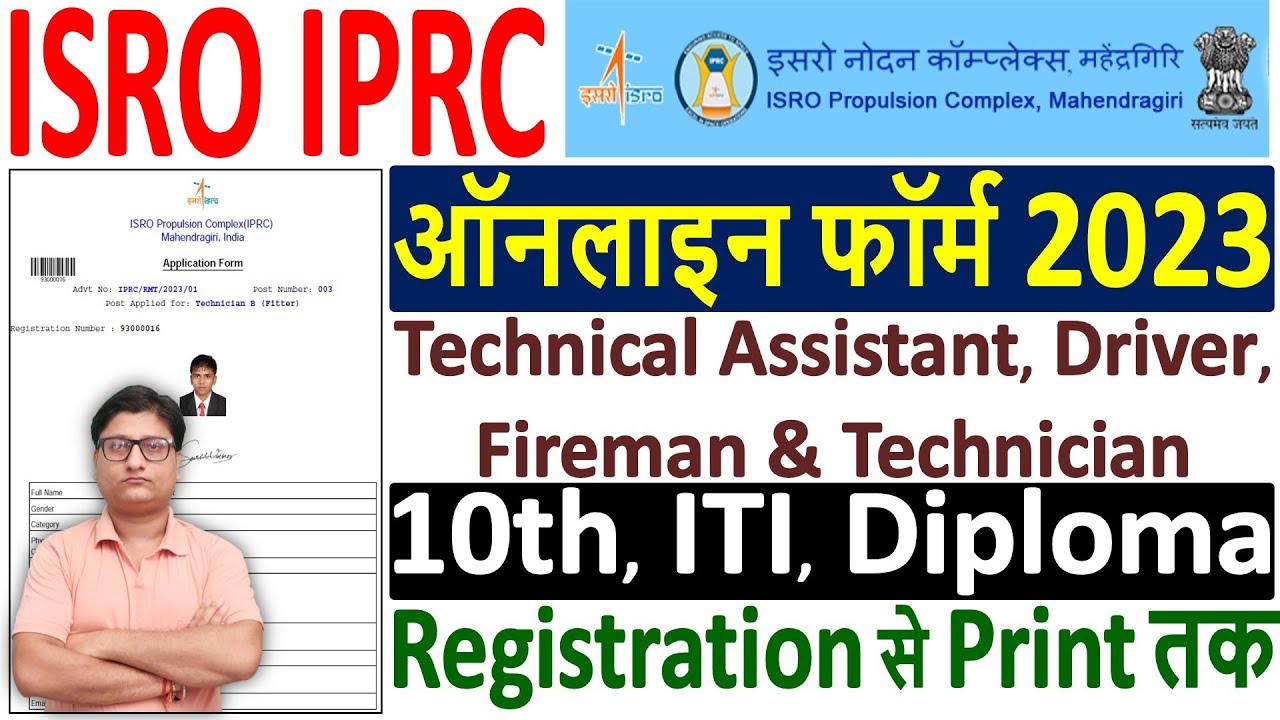 ISRO IPRC Online Form 2023 Kaise Bhare &brvbar;&brvbar; How to Fill ISRO IPRC Online Form 2023 &brvbar;&brvbar; ISRO IPRC Form