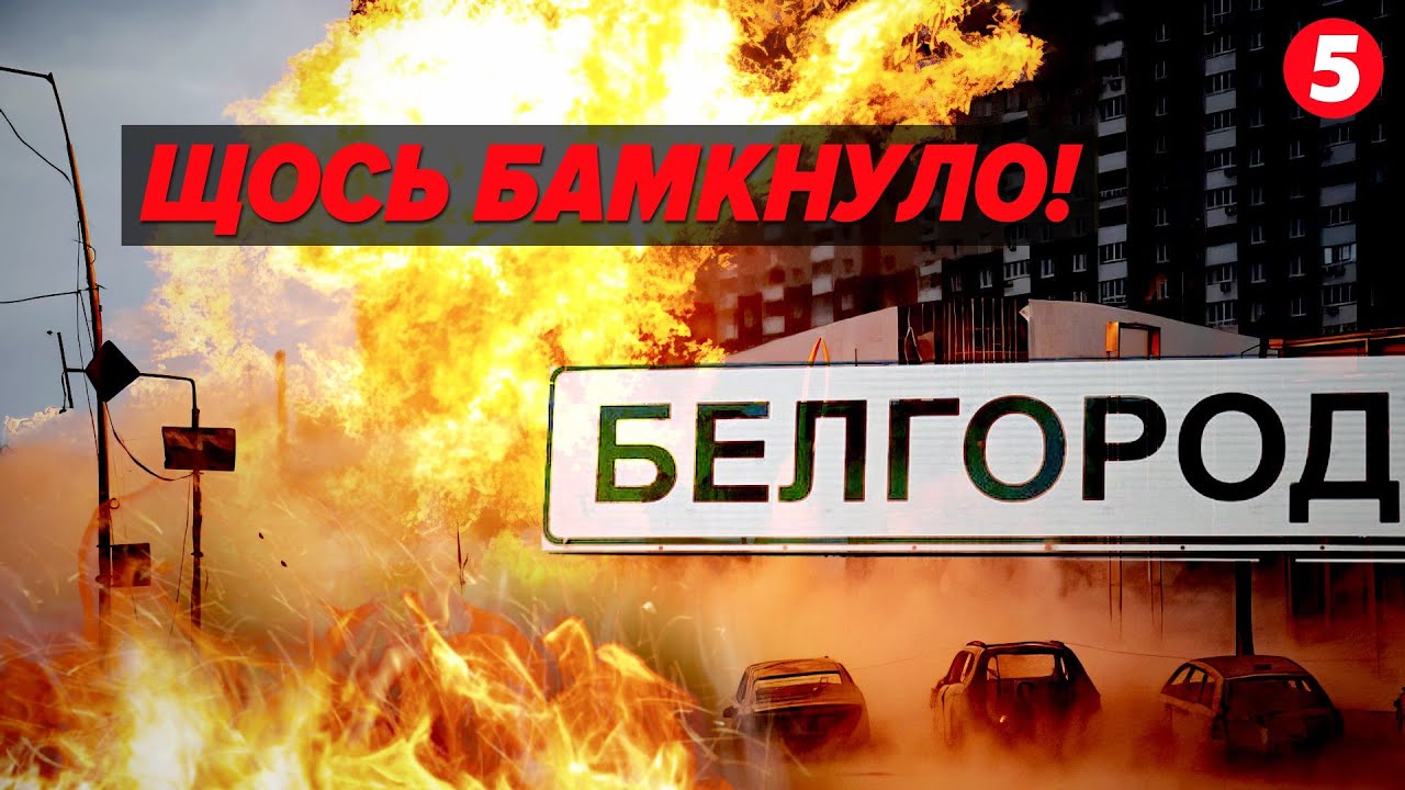 Окупанти намагались сховати зброю та військових У ШКОЛІ в Бєлгороді... НЕВДАЛО