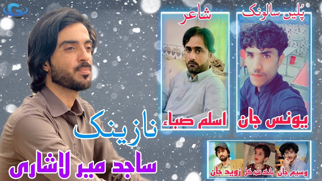 Sajid Mir Lashari New Balochi wedding song 🎵 | salonk Younis Jan | poetry Aslam Saba | Balochi song