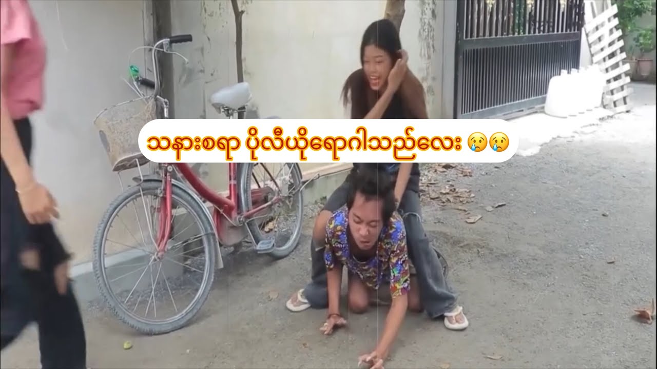 သနားစရာ ပိုလီယိုရောဂါသည်လေး 😢😢