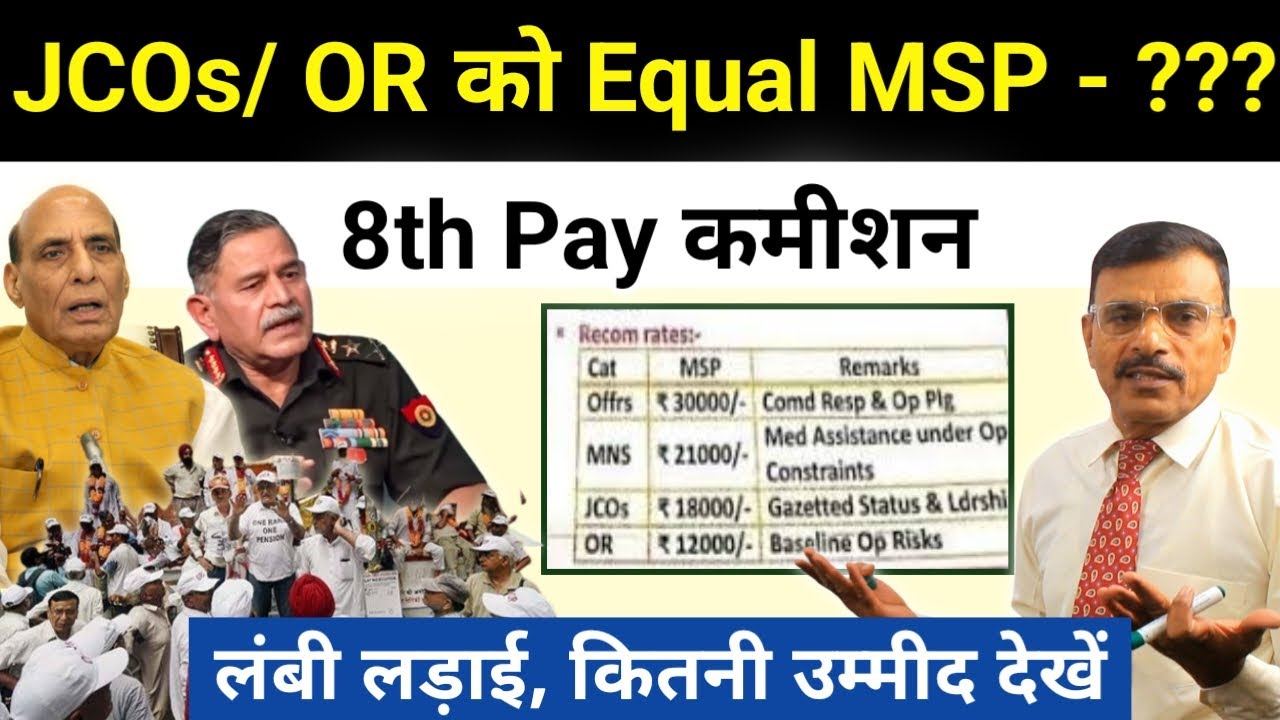 8th पे कमिशन से उम्मीद बढ़ी, JCOs/OR को Equal MSP देखें कितनी लंबी लड़ाई मिलेगा न्याय