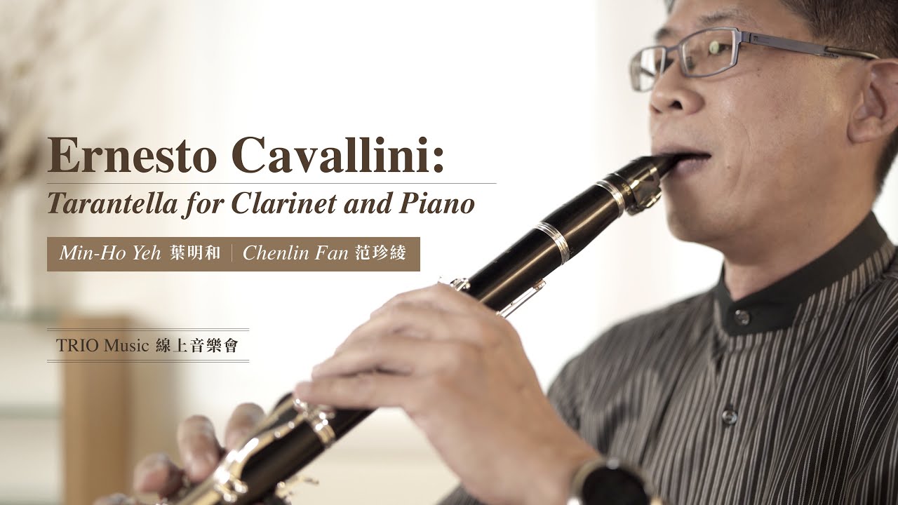 Ernesto Cavallini: Adagio and Tarantella for Clarinet and Piano 卡瓦利尼：給單簧管與鋼琴的《慢板與塔朗泰拉舞曲》| 葉明和、范珍綾