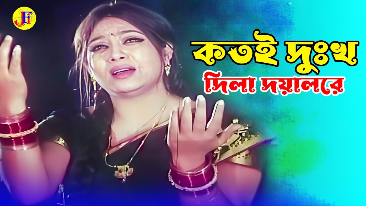 Kotoi Dukkho Dila | কতই দুঃখ দিলা দয়ালরে | Shabnur & Riaz | Monir Khan & Kanak Chapa | Meye Shakkhi