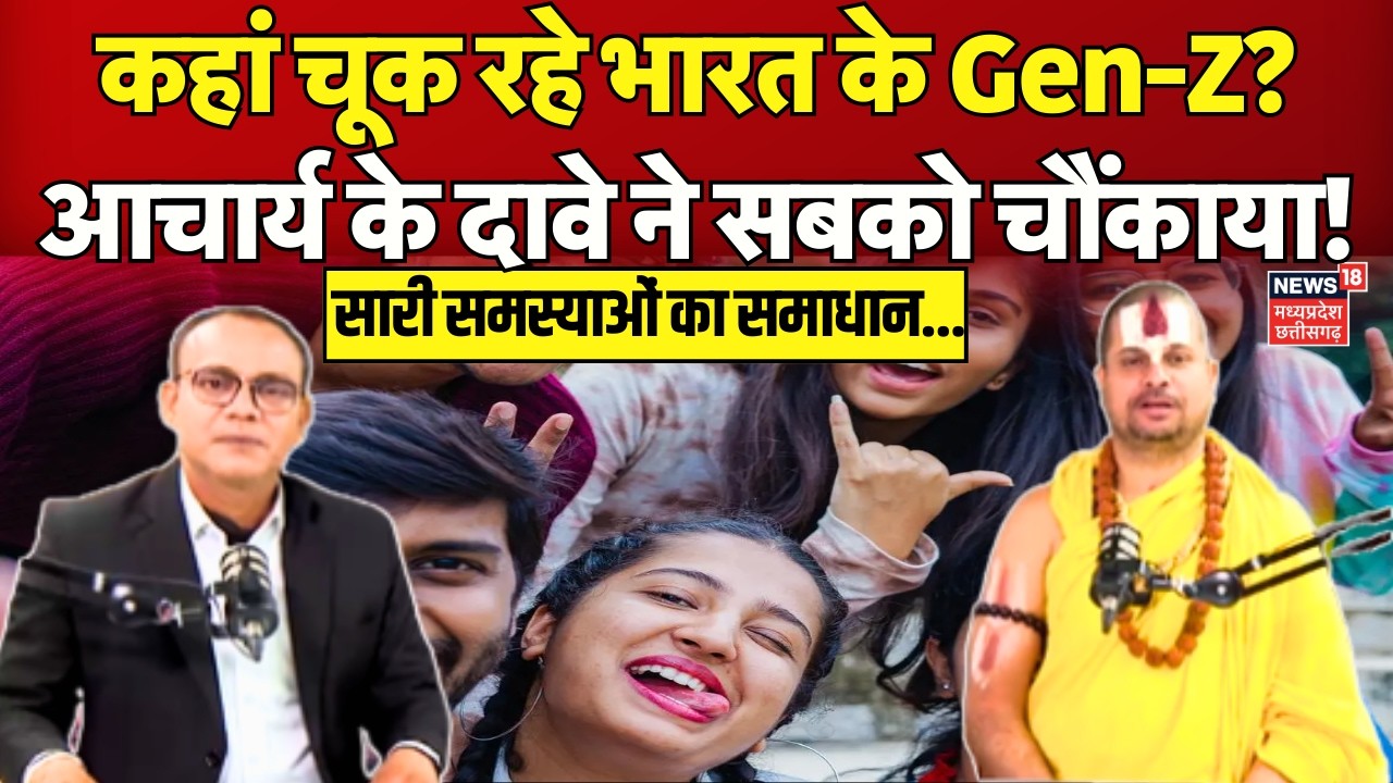 Gen-Z को क्या-क्या समस्याएं है, आखिर समाज से कैसे बिछड़े गए? Mental Health | Generation Z | N18P