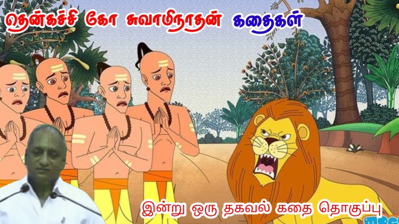 பக்தியின்றி உயர்வு இல்லை மன அழுத்தம் நீங்கி கவலைகள் மறந்து தூங்க | Thenkachi Ko Swaminathan Stories