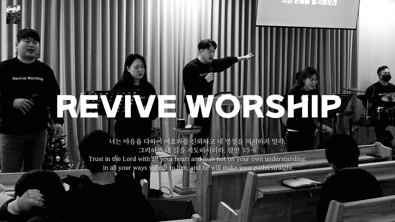 260131 리바이브교회 리바이브워십 찬양집회_정성일 목사