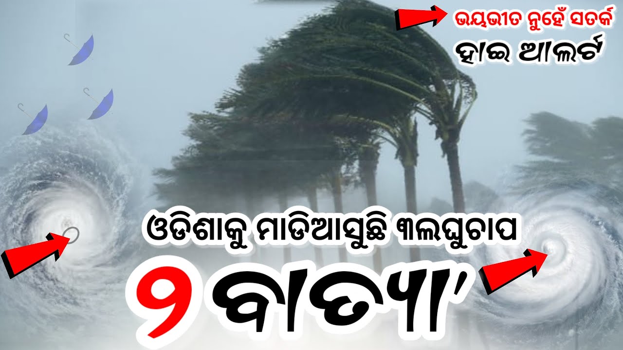 Odisha Cyclone Update, Another big cyclone fron 26 octo, heavy rainfall alert, Odisha cyclone update