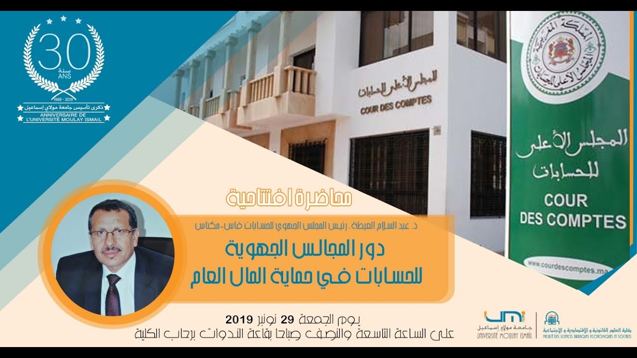 دور المجالس الجهوية للحسابات في حماية المال العام