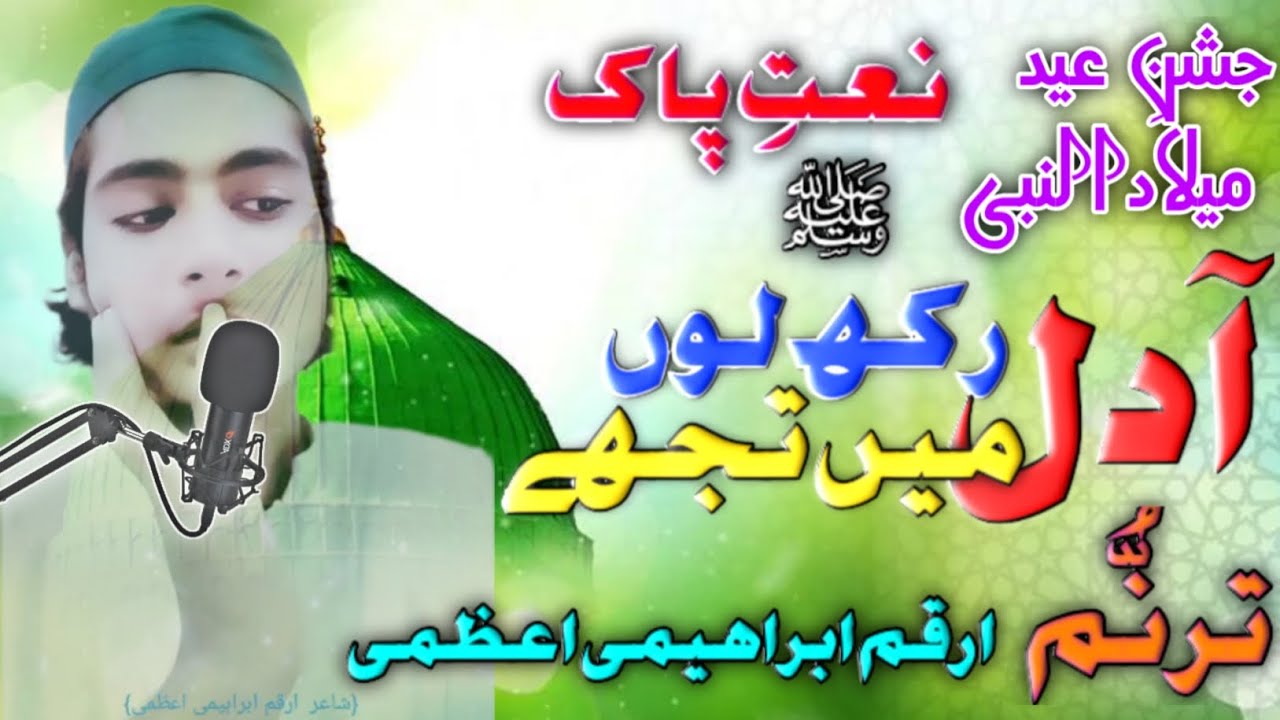 1500 sala jashne wiladat | Be khud ki yeh dete hain andaz hijabana | arqam Ibrahimi azmi | #wiladat
