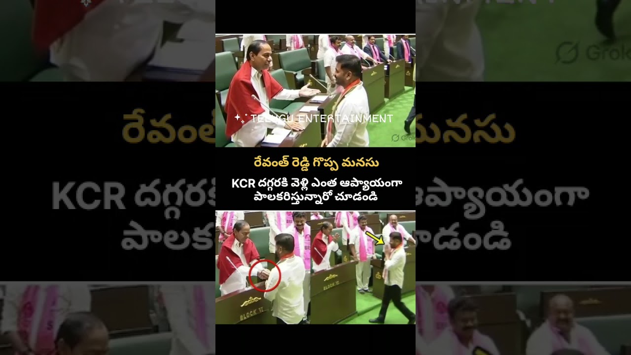 CM Revanth Reddy Meets KCR in Assembly 🤝| Revanth Reddy is a great man! #Shorts #KCR