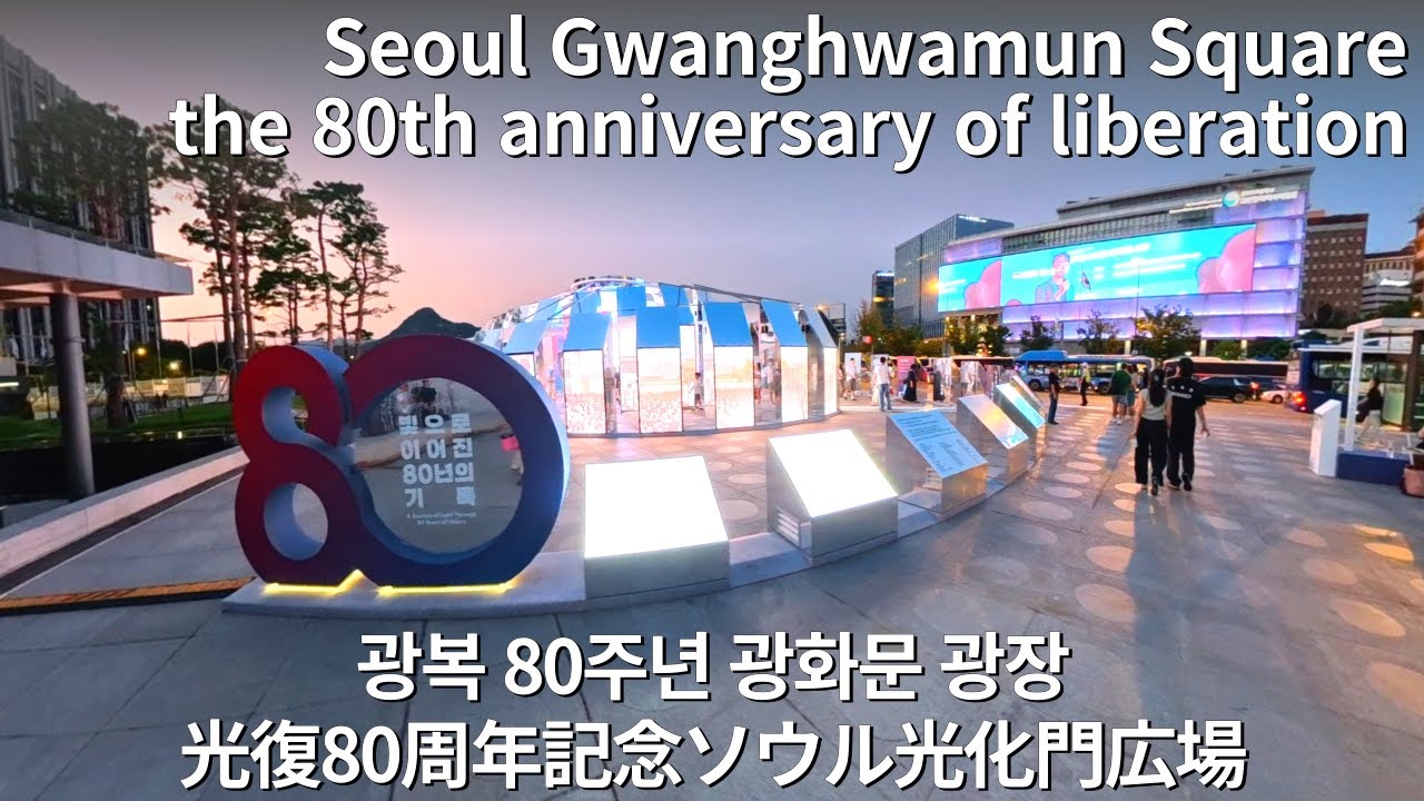 Seoul South Korea Gwanghwamun Square Night Tour｜80th Liberation Anniversary [VR 360]