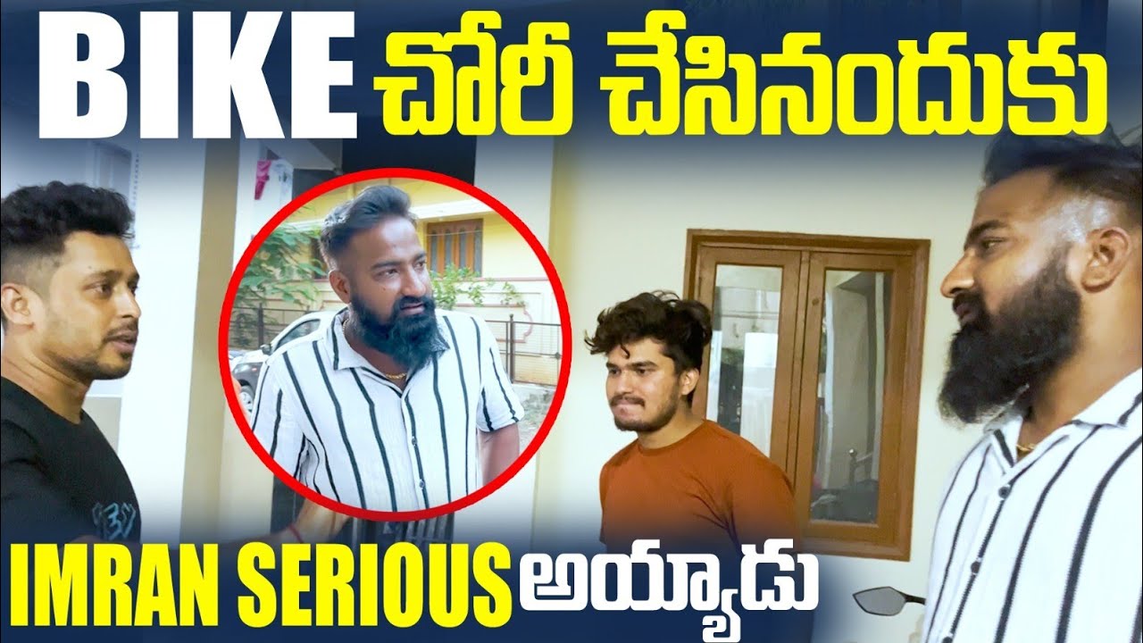 Bike చోరీ చేసినందుకు Imran Serious అయ్యాడు(Part2) #dareseries