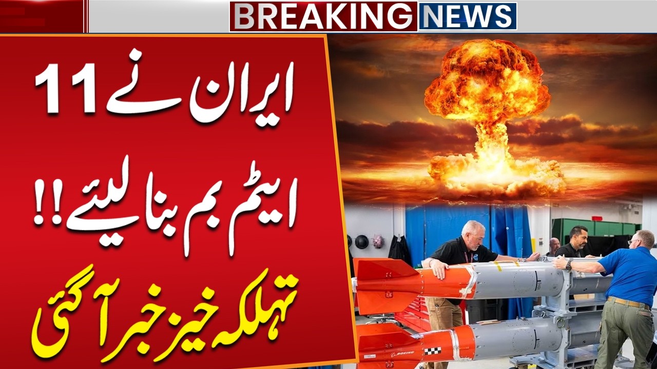 Has Iran Built 10&ndash;11 Nucle@r Bom*bs? | Shocking Revelation | Breaking News | Public News