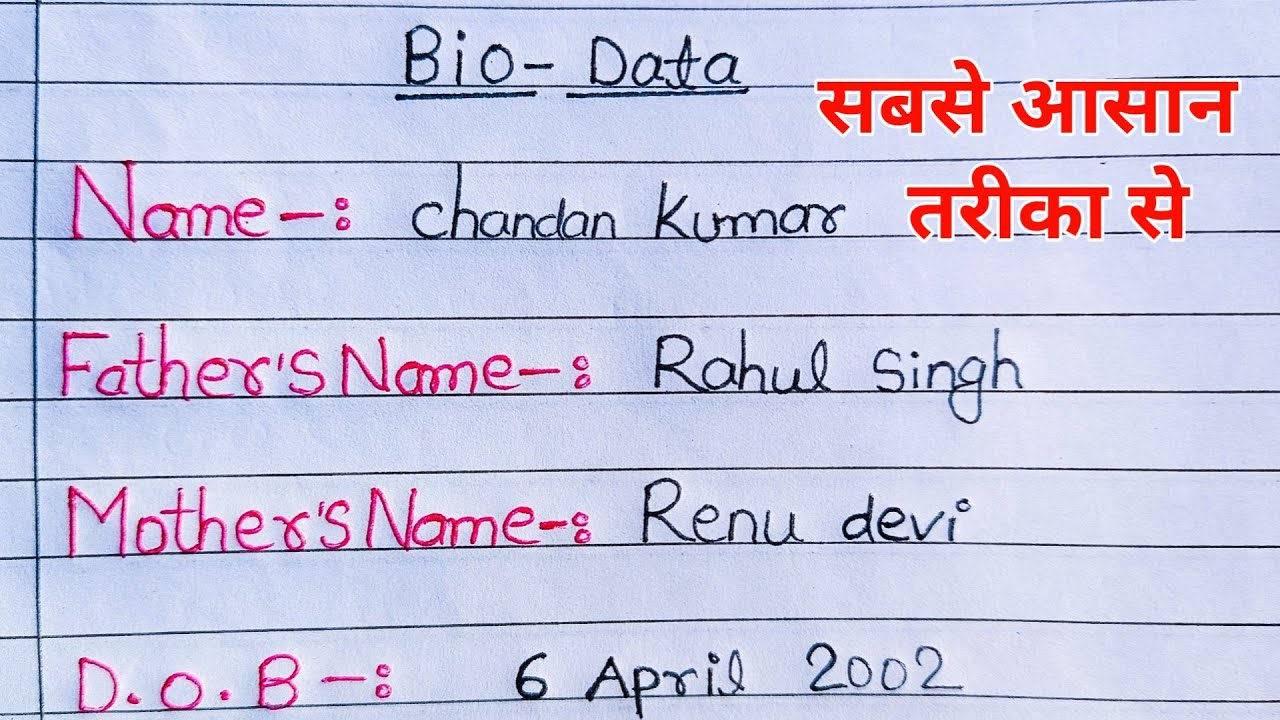 BIO-Data बनाना सीखे | biodata kaise banaye | biodata kaise likhe | biodata kaise banate hai