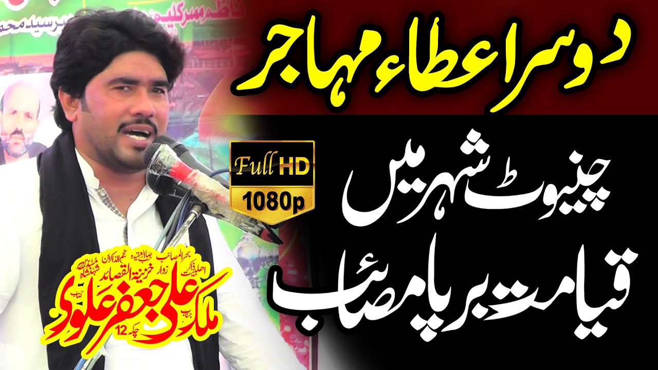 Aks-e-Zakir Atta Muhajir | Zakir Ali Jafar Alvi | Qayamat Khaiz Masaib
