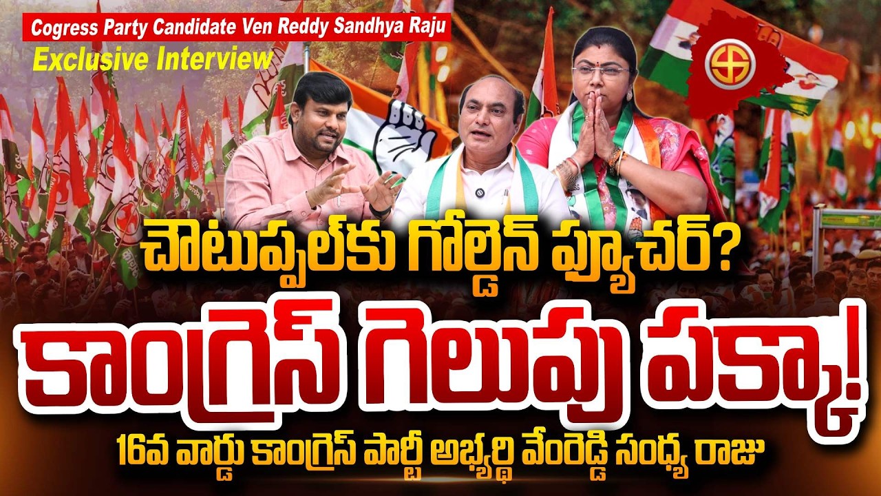 Cogress Party Candidate Ven Reddy Sandhya Raju | Choutuppal 16th Ward | Telanagana SumanTV Tirumal