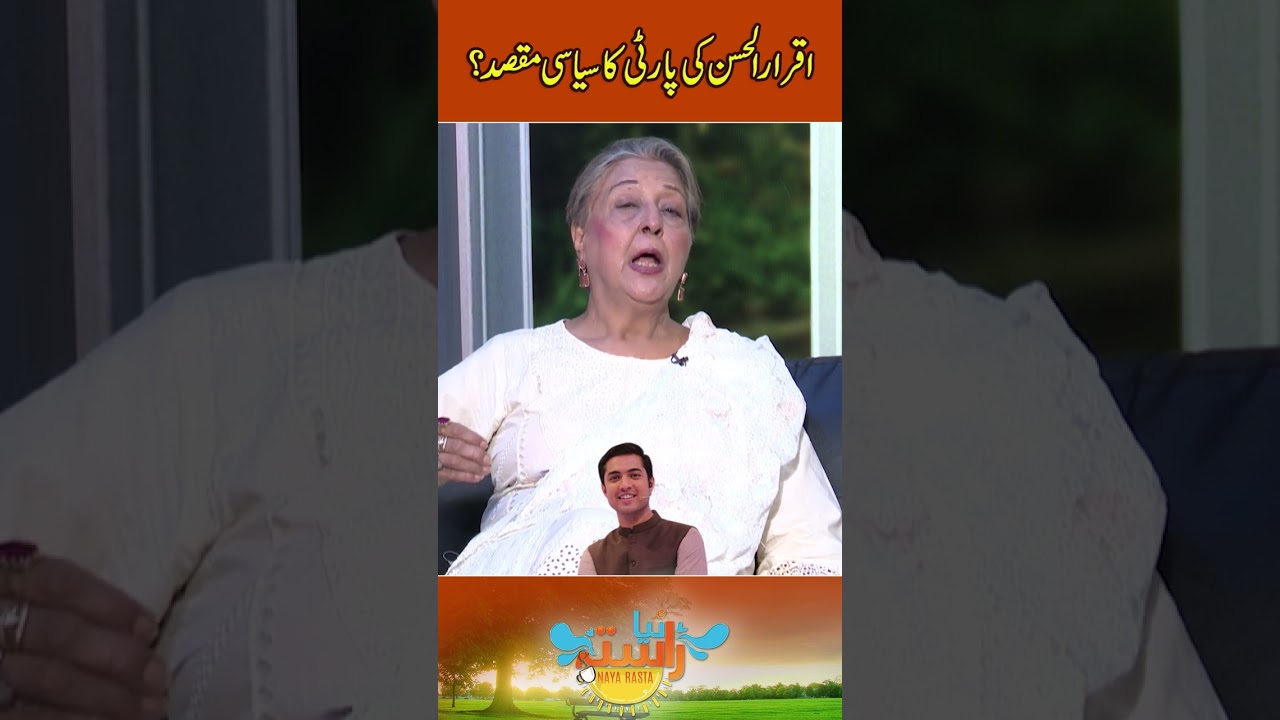 What is the political goal of Iqrar ul Hassan's party? | #iqrarulhassan #ary #rnntv