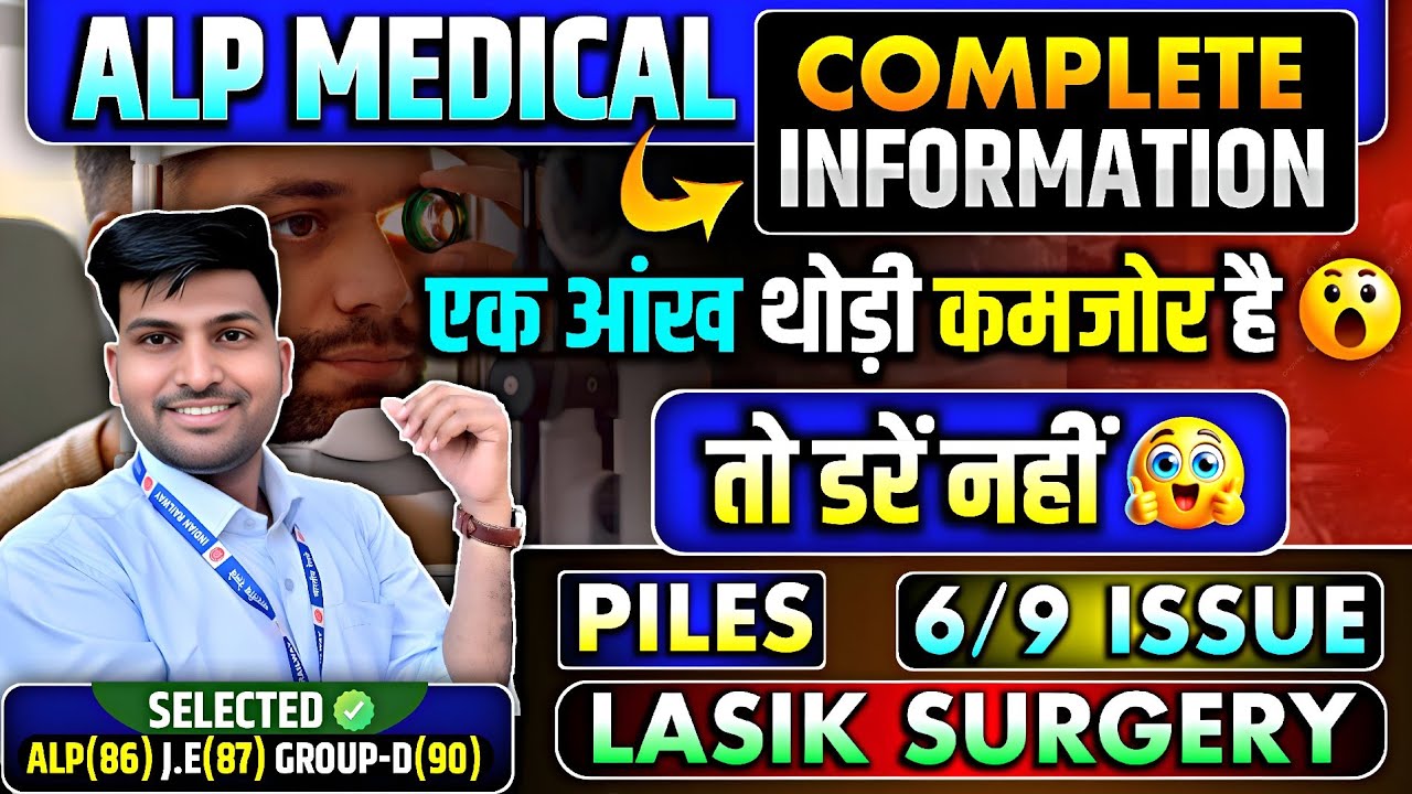 RRB ALP MEDICALबिल्कुल डरने की आवश्यकता नहीं है,EYE DROP, EXERICIES, DIET 😍 सब कुछ #alp #medical 