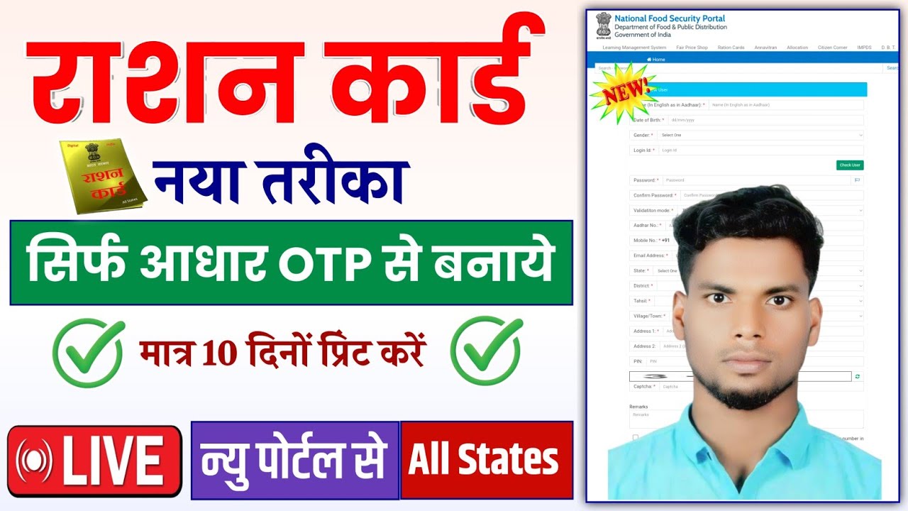 ✅New Ration Card ard Application l New Ration Card Apply l How to Apply New Ration Card